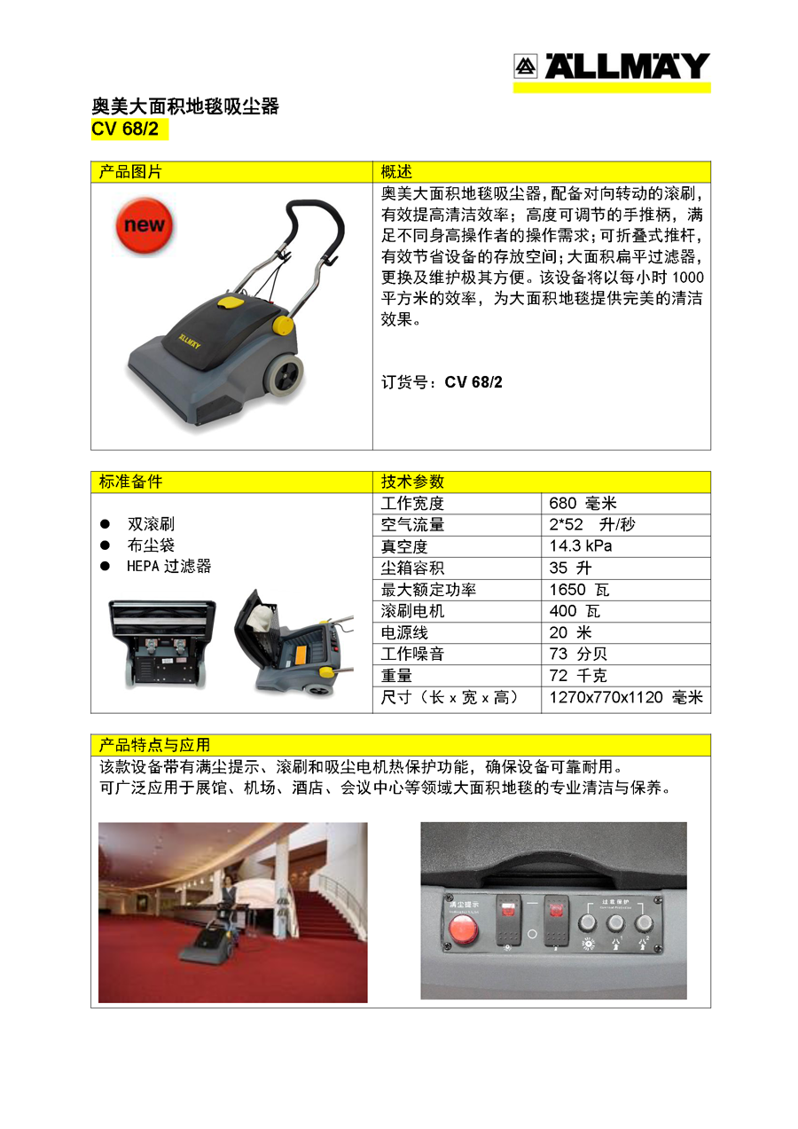 奥美大型吸尘器CV68-2产品单页.png