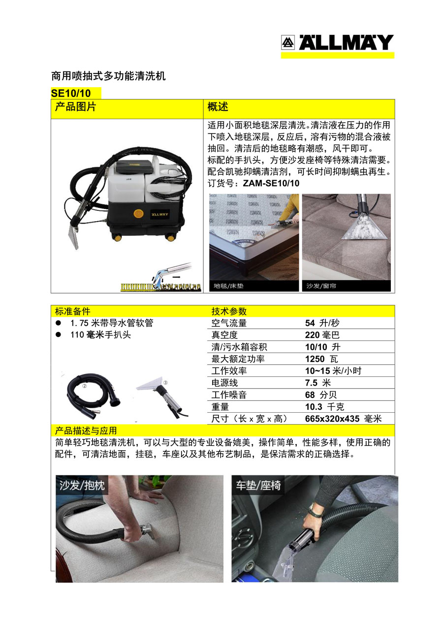 奥美喷抽机SE10-10产品单页.jpg