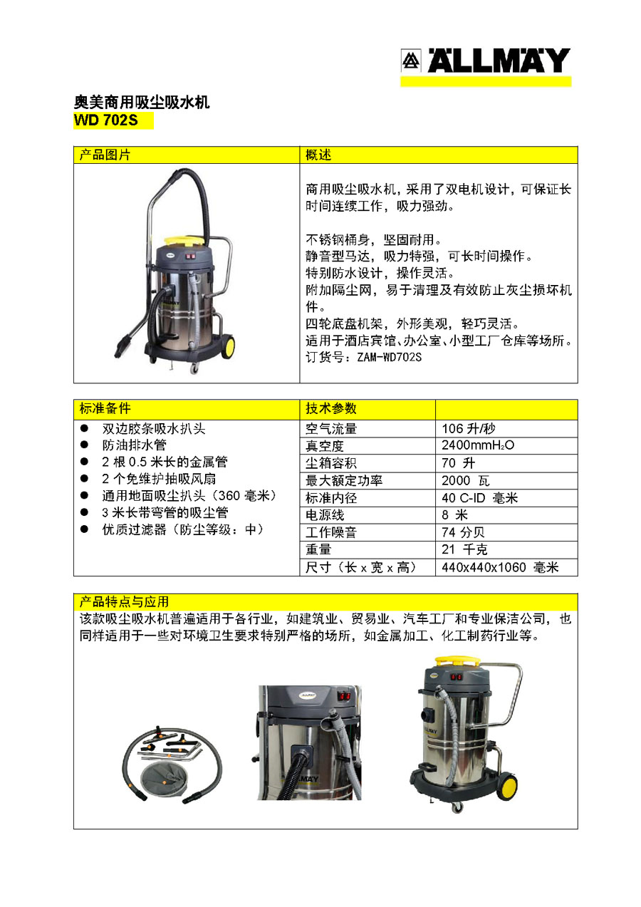 奥美吸水机WD 702S产品单页.jpg