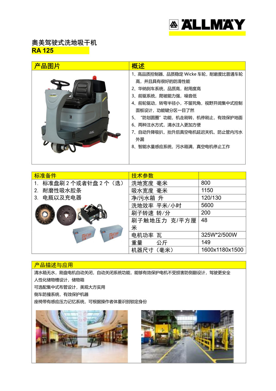 奥美 RA 125 驾驶式洗地吸干机.jpg