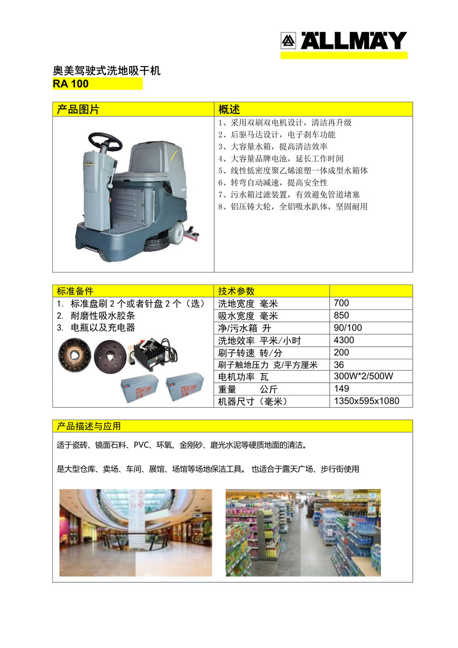 奥美 RA 100驾驶式洗地吸干机.jpg