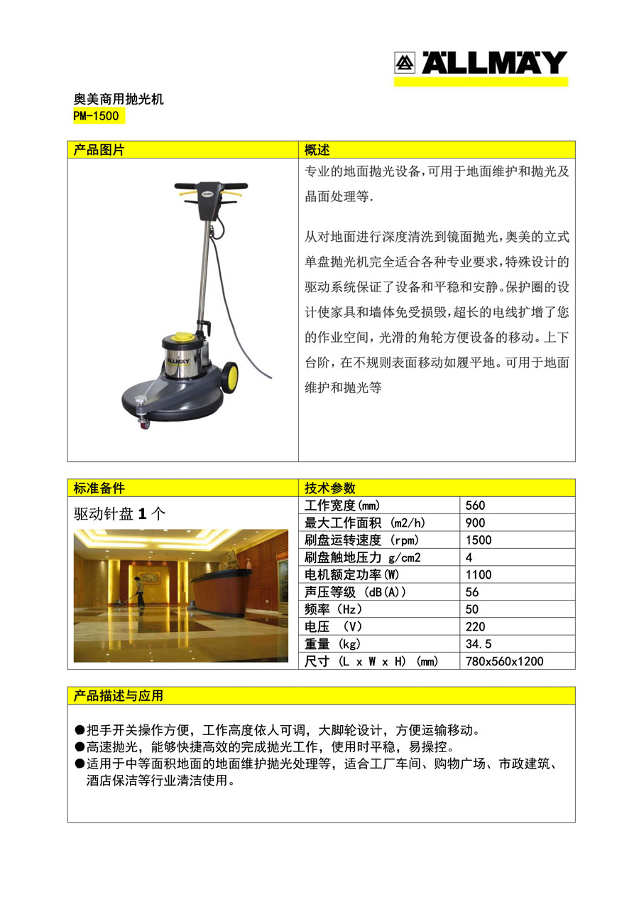 奥美高速抛光机PM1500产品单页.jpg