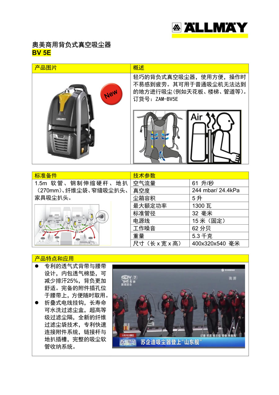 奥美肩背式吸尘器BV5E产品说明单页.jpg