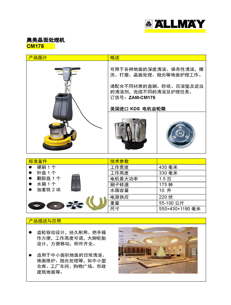 奥美晶面处理机CM175产品单页.jpg