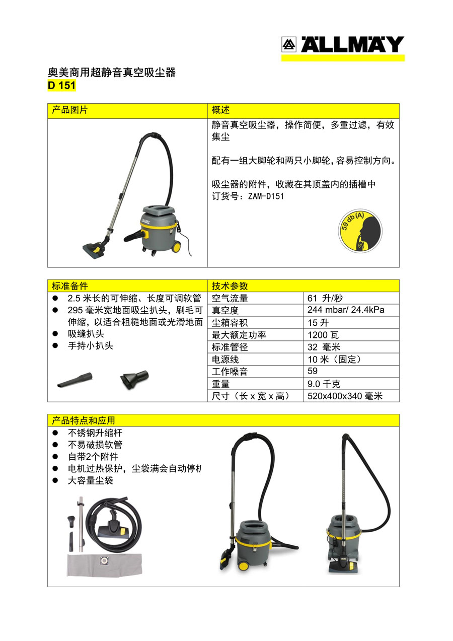 奥美静音吸尘器D151产品说明单页.jpg