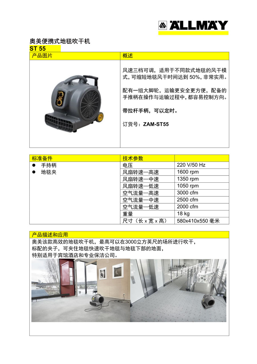 奥美三速吹风机ST55产品单页.jpg