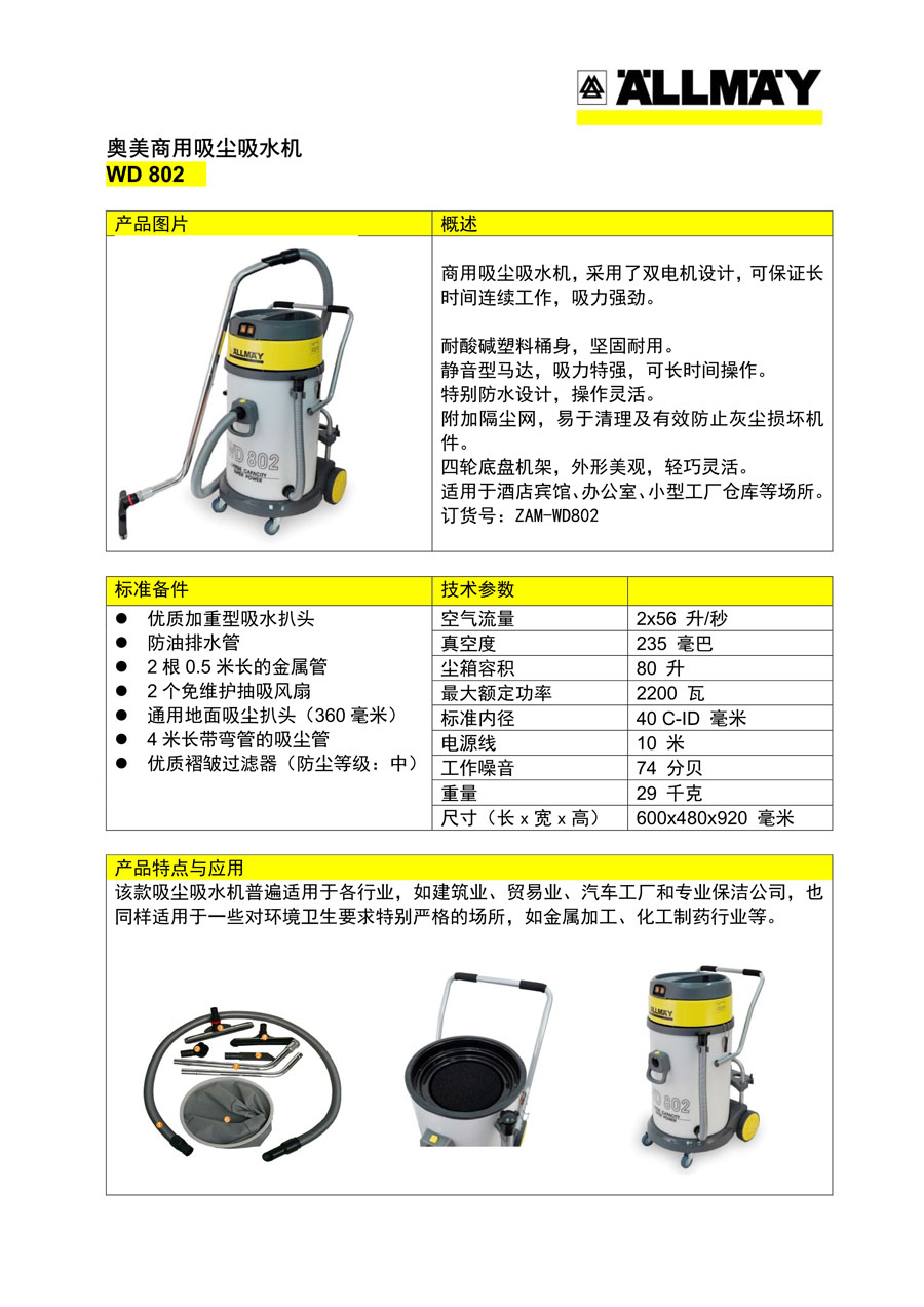 奥美吸水机WD 802产品单页.jpg