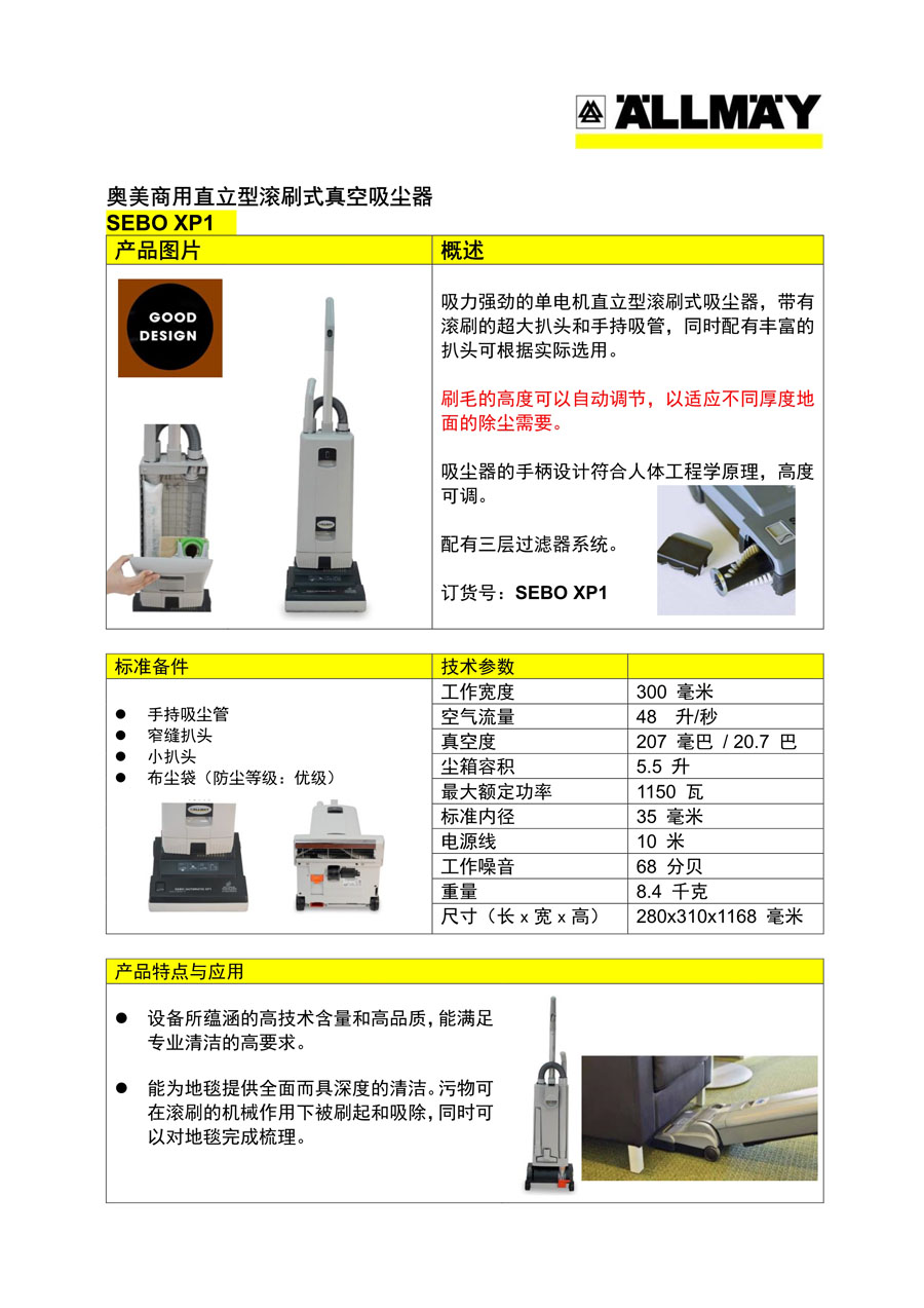 奥美直立式吸尘器XP1产品说明单页.jpg
