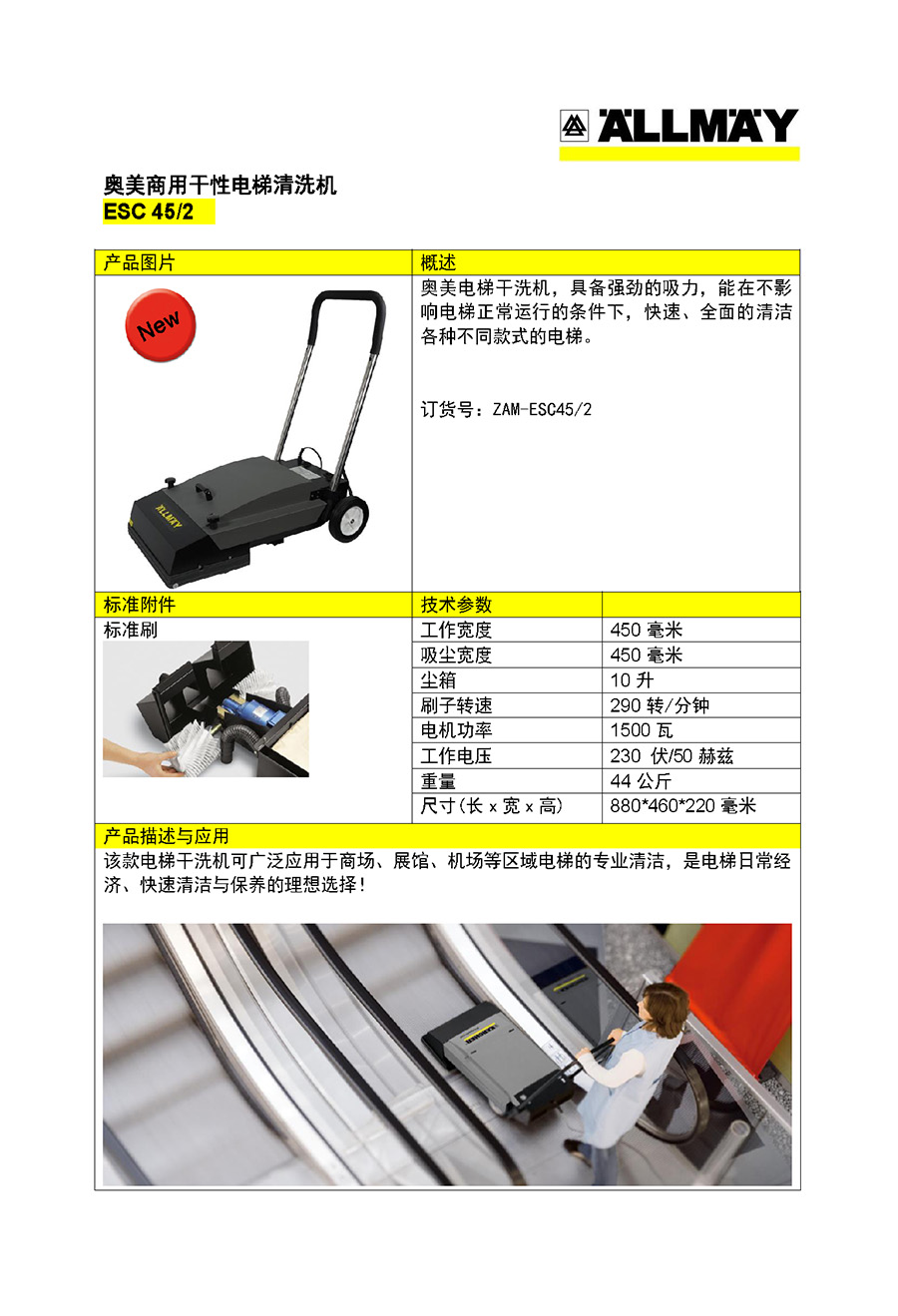 奥美电梯清洗机ESC45-2产品单页.jpg